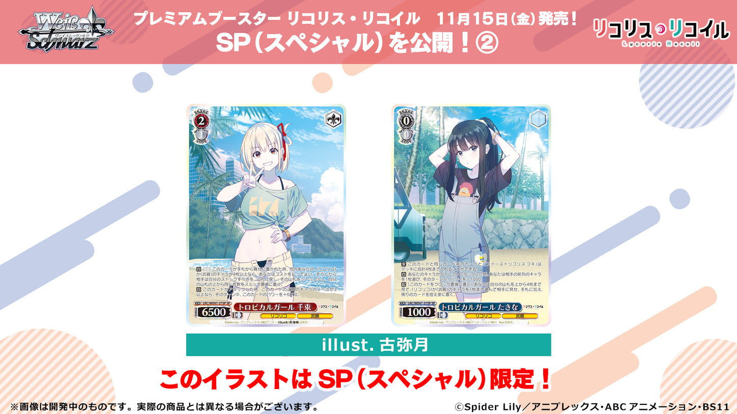 Weiß Schwarz - Lycoris Recoil Premium Display