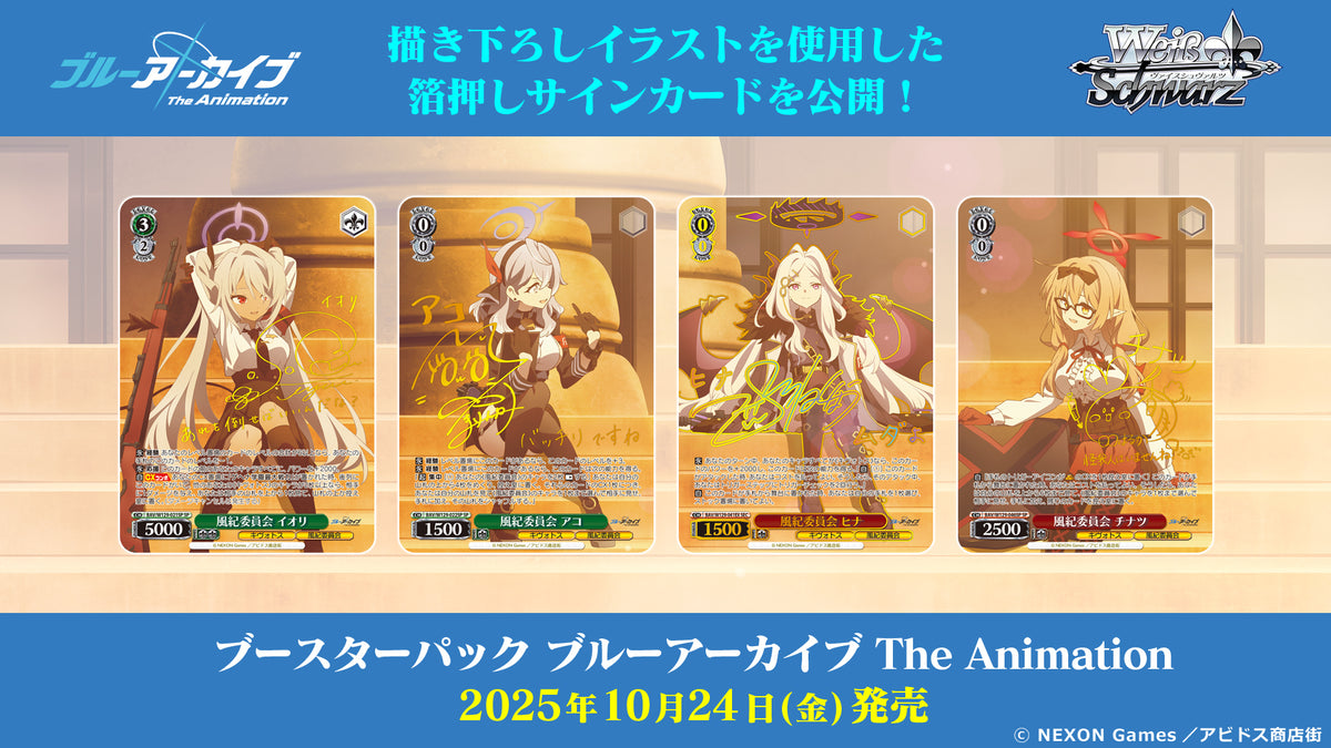 Weiß Schwarz - Blue Archive The Animation Booster Display Box JP