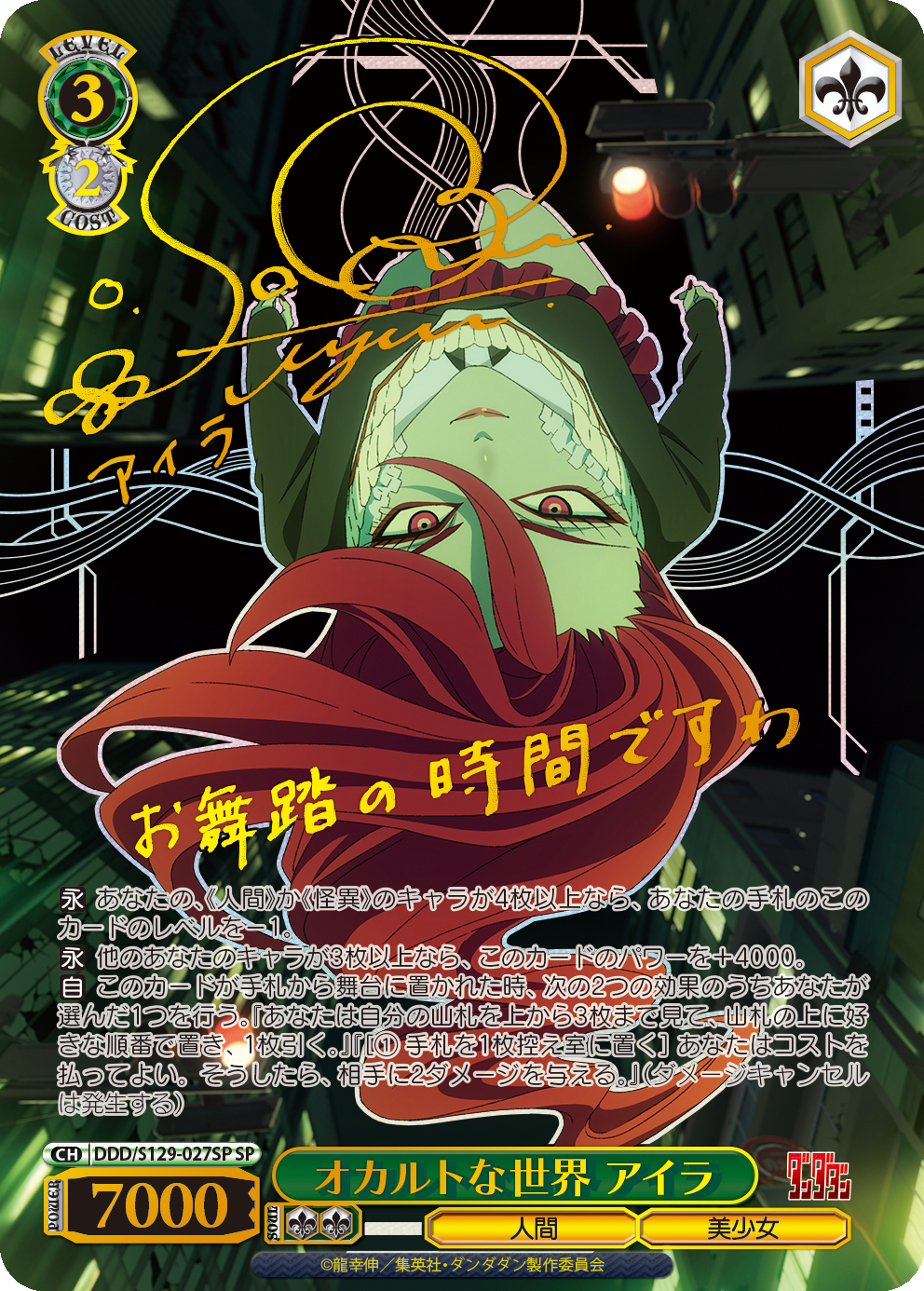 Weiß Schwarz - Dandadan Vol. 2 Booster Display Box JP