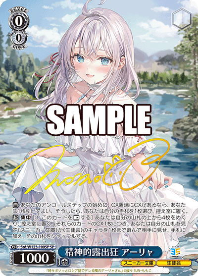 Weiß Schwarz - Kadokawa Sneaker Bunko Vol.2 Display JP