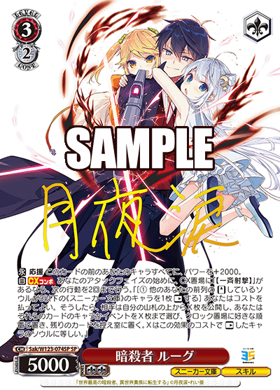 Weiß Schwarz - Kadokawa Sneaker Bunko Vol.2 Display JP