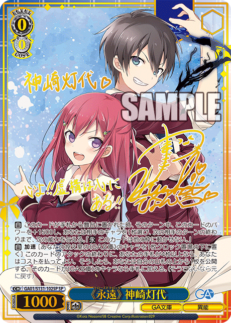 Weiß Schwarz - GA Bunko (20th Anniversary) Booster Display Box JP
