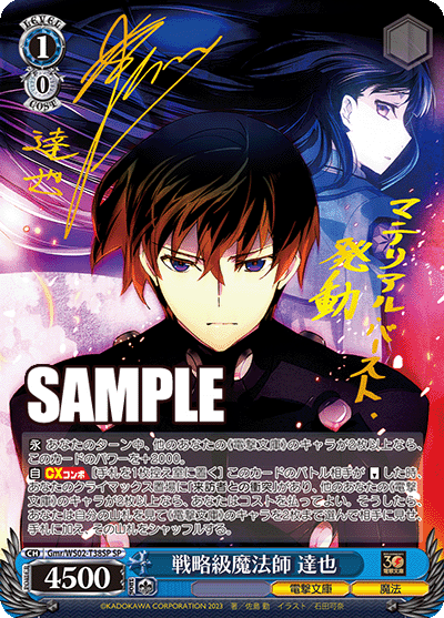 Weiß Schwarz - Trial Deck - Dengeki Bunko: Schwarz