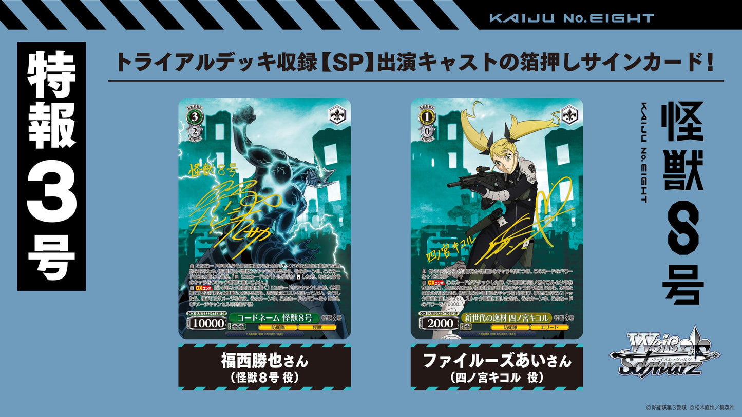 Weiß Schwarz - Kaiju No. 8 Display JP