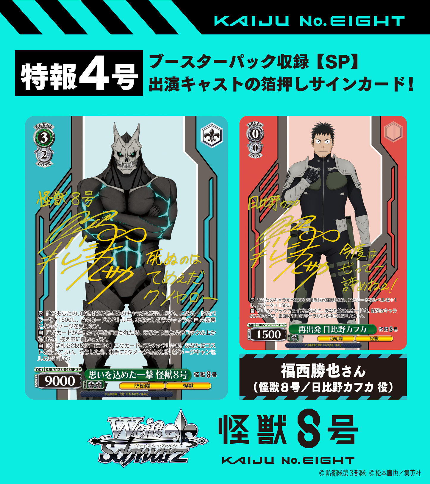 Weiß Schwarz - Kaiju No. 8 Display JP