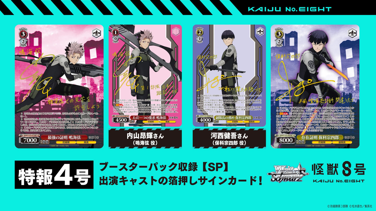 Weiß Schwarz - Kaiju No. 8 Display JP