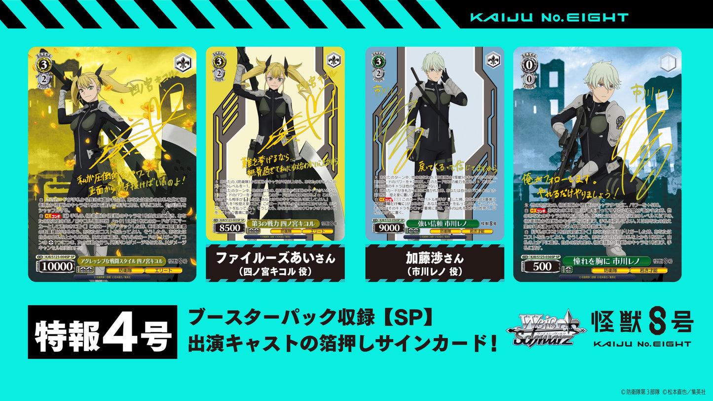 Weiß Schwarz - Kaiju No. 8 Display JP
