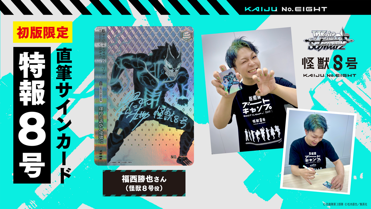 Weiß Schwarz - Kaiju No. 8 Display JP