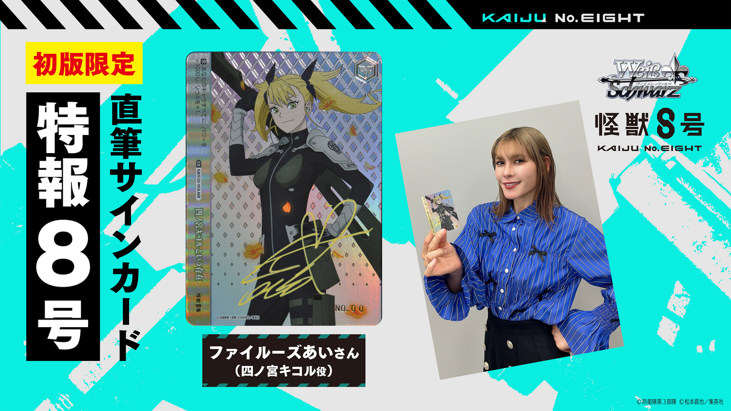 Weiß Schwarz - Kaiju No. 8 Display JP