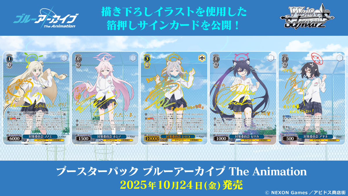 Weiß Schwarz - Blue Archive The Animation Booster Display Box JP
