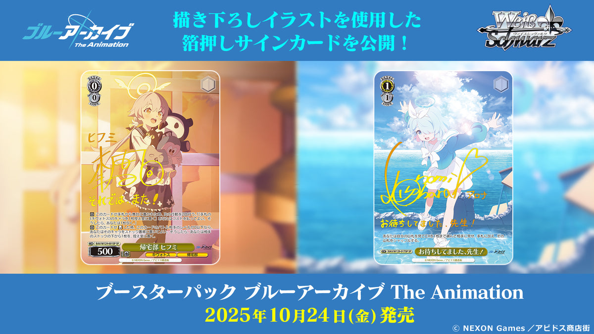 Weiß Schwarz - Blue Archive The Animation Booster Display Box JP