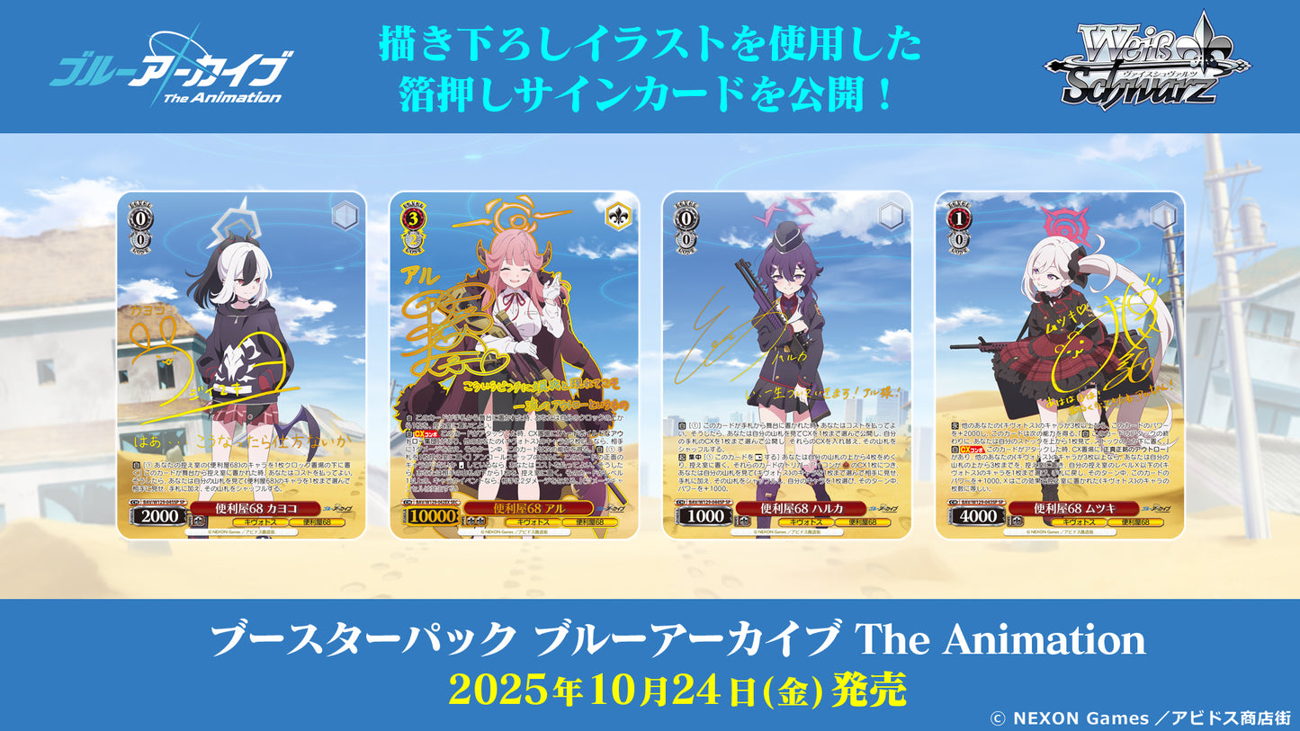 Weiß Schwarz - Blue Archive The Animation Booster Display Box JP