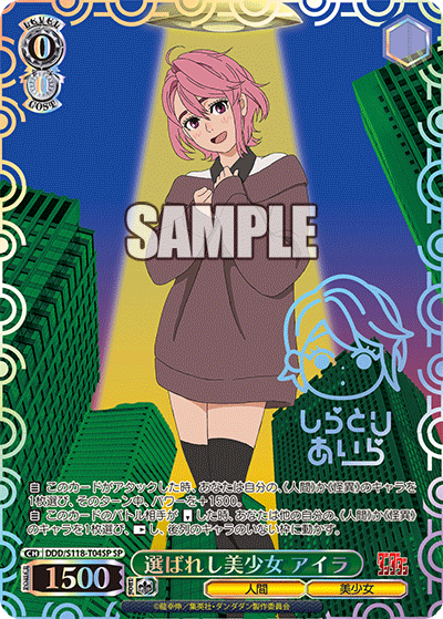 Weiß Schwarz - Trial Deck - Dandadan