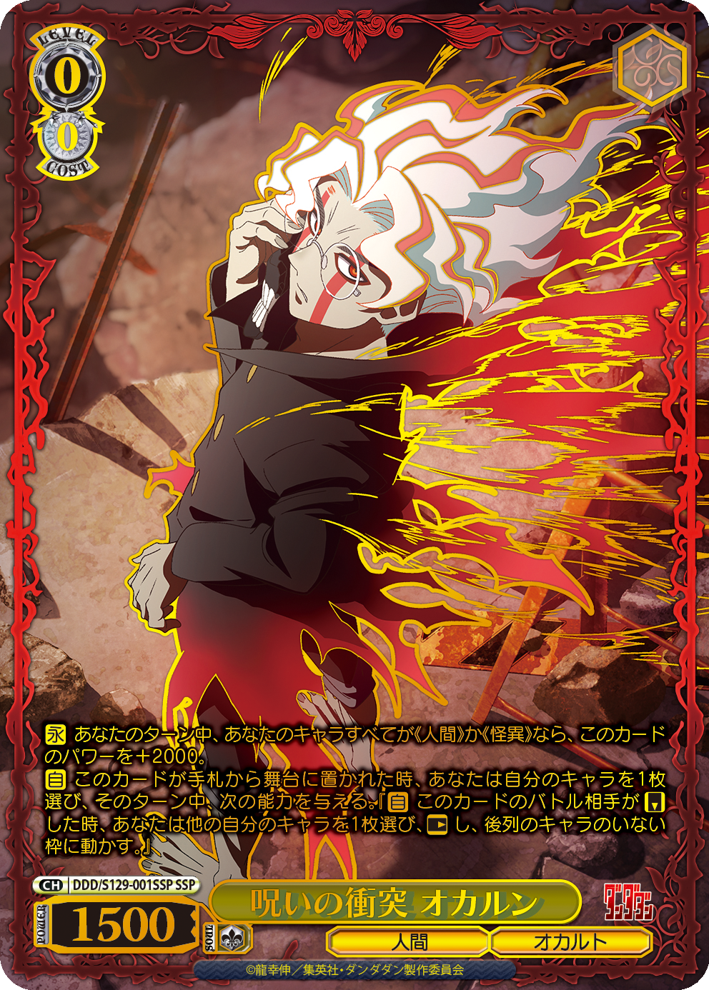Weiß Schwarz - Dandadan Vol. 2 Booster Display Box JP