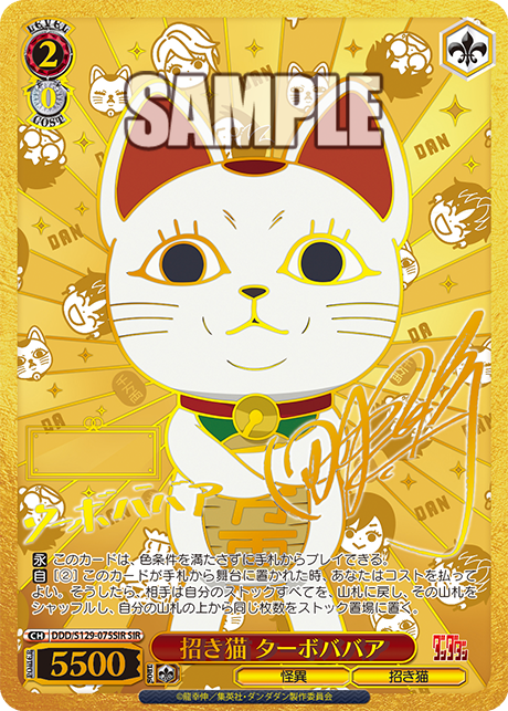 Weiß Schwarz - Dandadan Vol. 2 Booster Display Box JP
