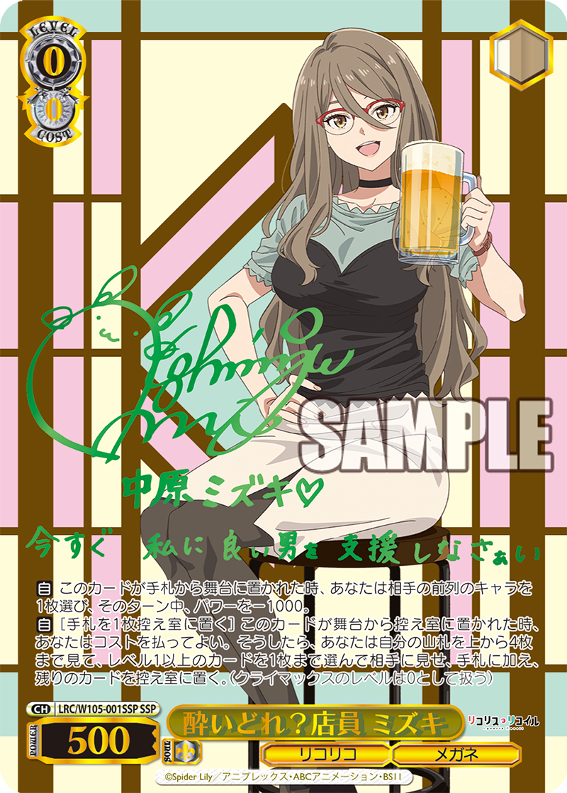 (Selten!) Weiß Schwarz - Lycoris Recoil Display JP