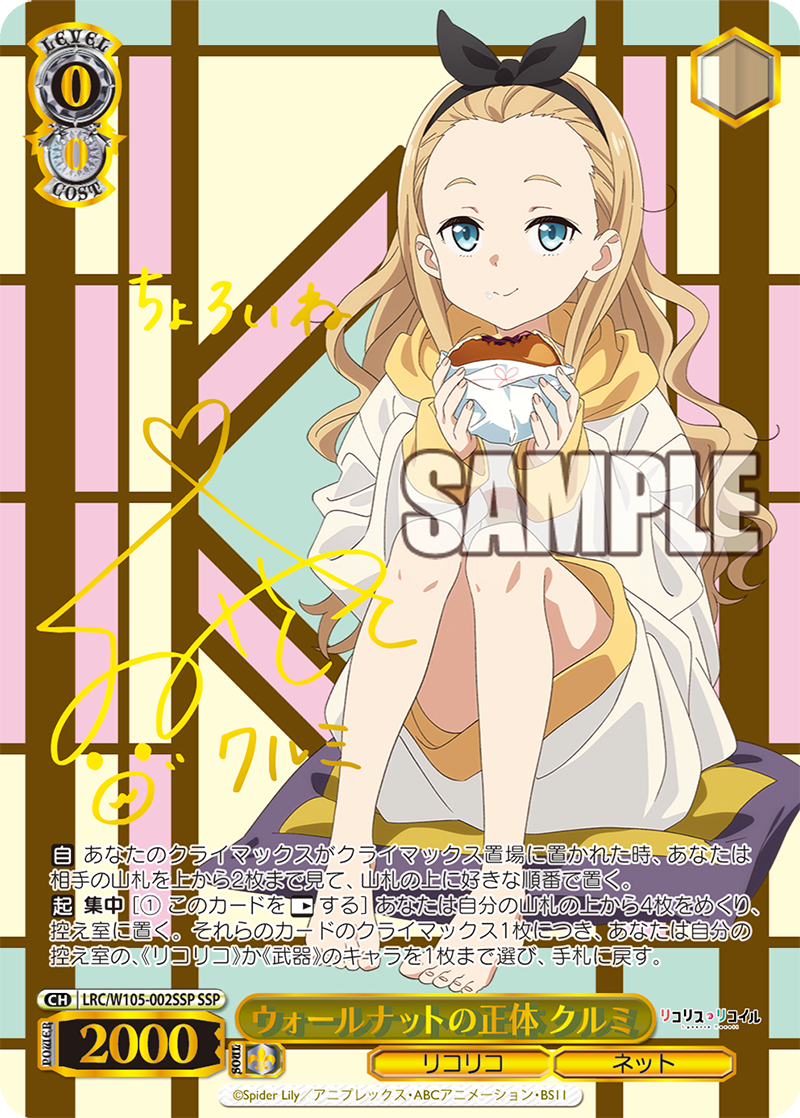 (Selten!) Weiß Schwarz - Lycoris Recoil Display JP