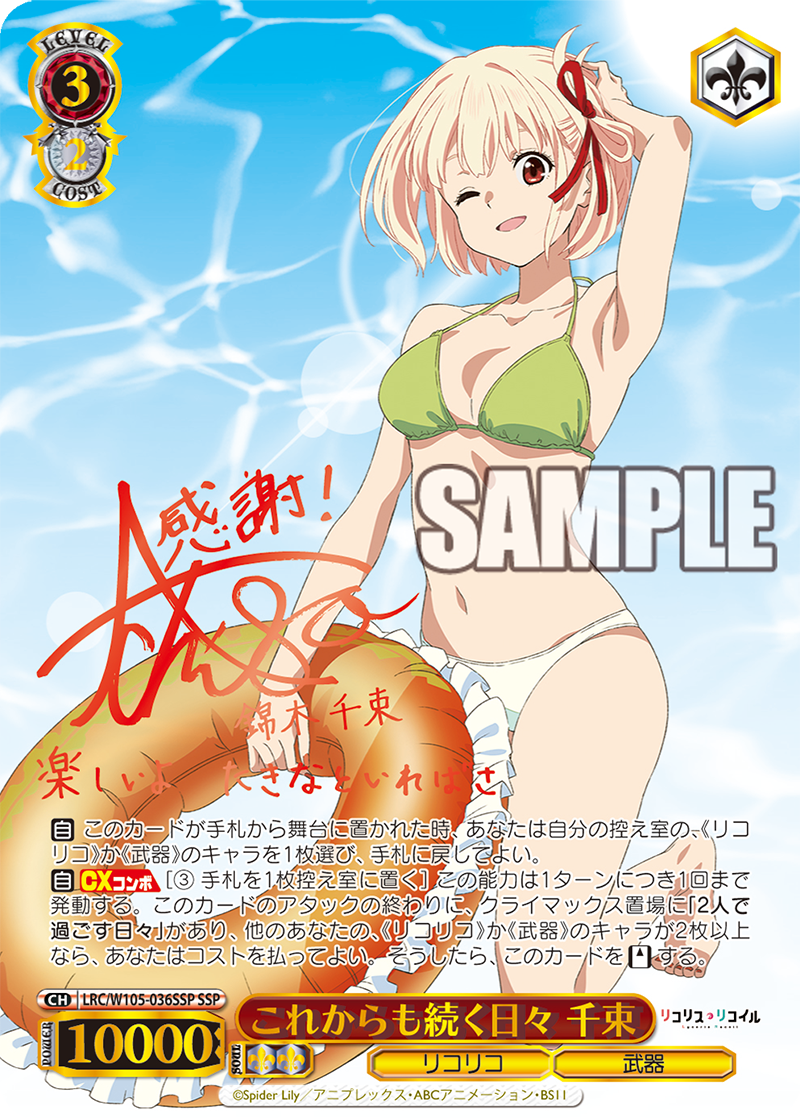 (Selten!) Weiß Schwarz - Lycoris Recoil Display JP