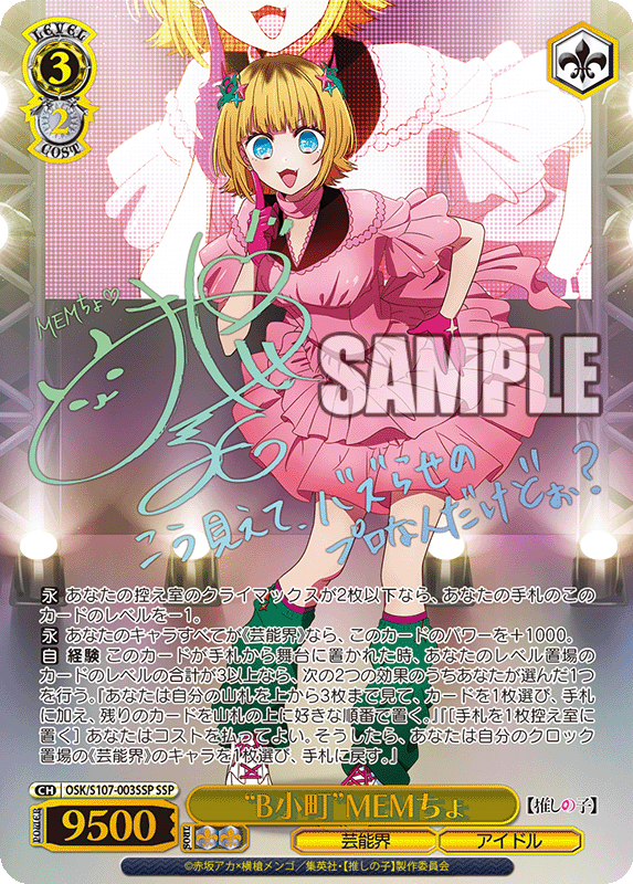Weiß Schwarz - Oshi No Ko (My Star) Display
