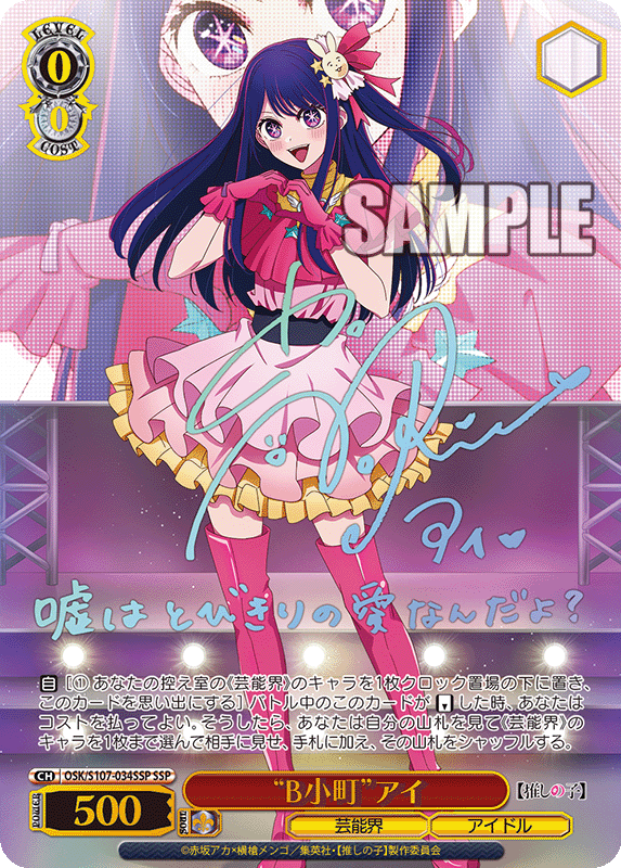 Weiß Schwarz - Oshi No Ko (My Star) Display