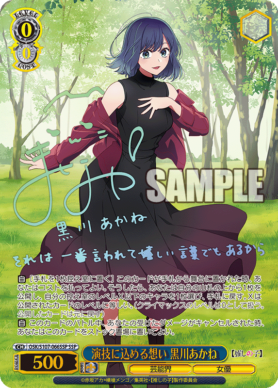Weiß Schwarz - Oshi No Ko (My Star) Display