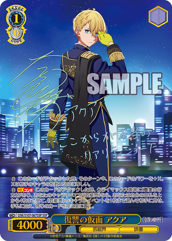 Weiß Schwarz - Oshi No Ko (My Star) Display
