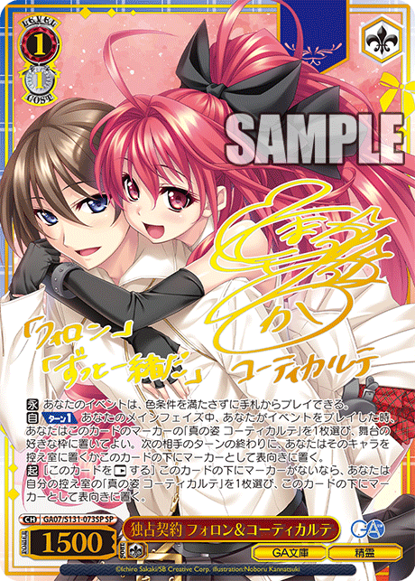 Weiß Schwarz - GA Bunko (20th Anniversary) Booster Display Box JP