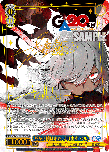 Weiß Schwarz - GA Bunko (20th Anniversary) Booster Display Box JP