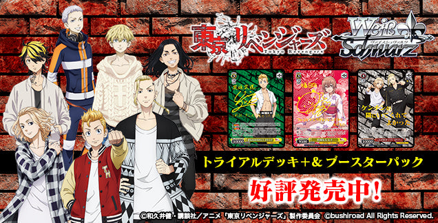 Weiß Schwarz - Tokyo Revengers Display JP